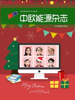 cover image of 中欧能源杂志2021圣诞节双刊